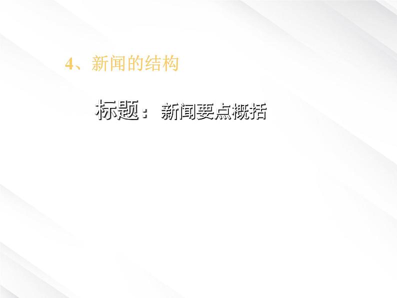 学年高一语文精品课件：4.10《别了，“不列颠尼亚”》（新人教版必修1）第5页