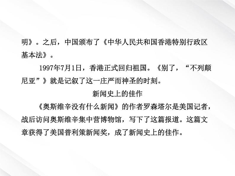 版高中语文课时讲练通课件：4.10《短新闻两篇》（新人教版必修1）第8页