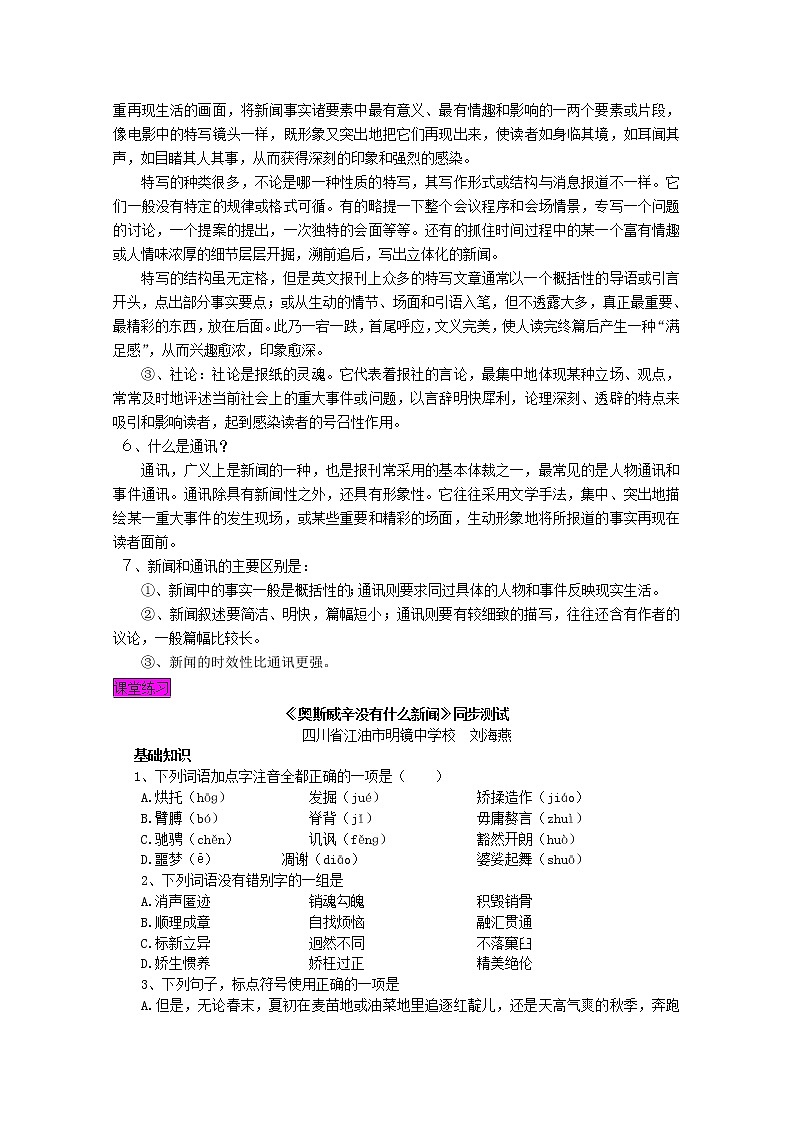 高一语文学案 4.10.2《奥斯维辛没有什么新闻》（新人教版必修1）02