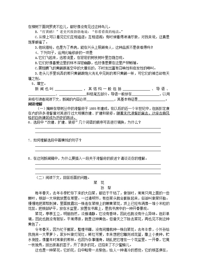 高一语文学案 4.10.2《奥斯维辛没有什么新闻》（新人教版必修1）03