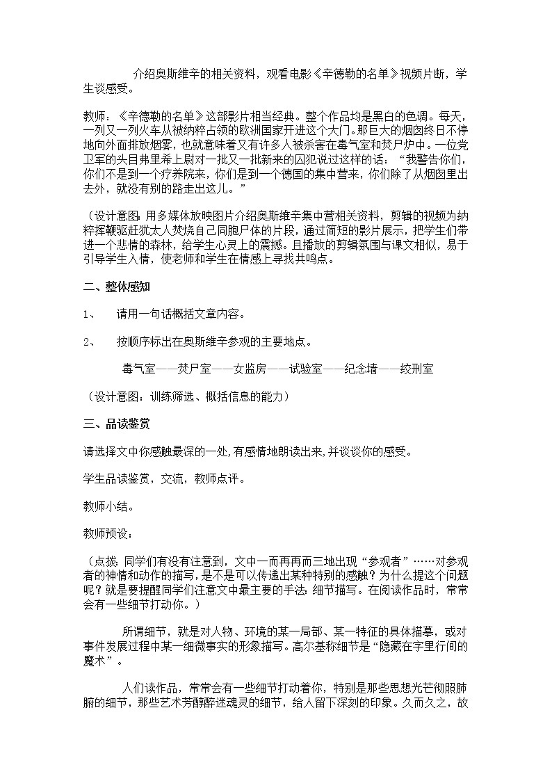 高一语文教案 4.10 奥斯维辛没有什么新闻 （07版人教必修一）第2页