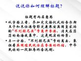 湖南省郴州市第五完全中学高一语文精品课件：《短新闻两篇》（新人教版必修1）