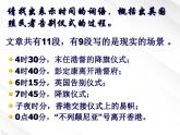 湖南省郴州市第五完全中学高一语文精品课件：《短新闻两篇》（新人教版必修1）