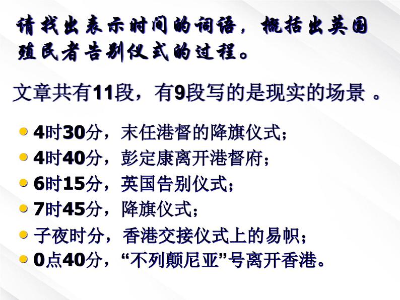 湖南省郴州市第五完全中学高一语文精品课件：《短新闻两篇》（新人教版必修1）第5页