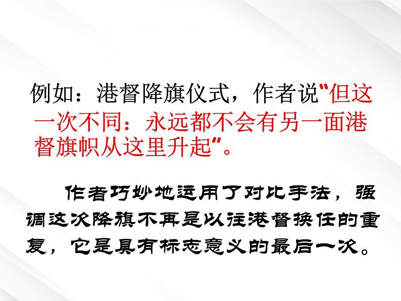 湖南省郴州市第五完全中学高一语文精品课件：《短新闻两篇》（新人教版必修1）第8页
