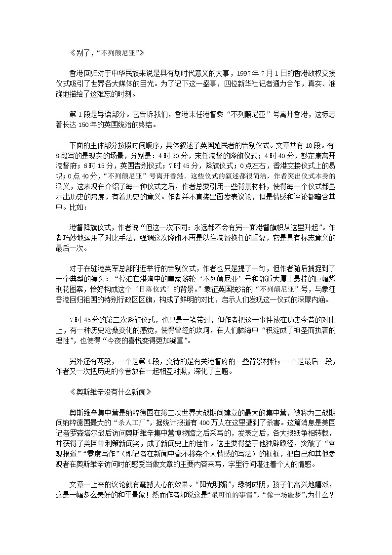 高一语文教案：4.1《短新闻两篇》(新人教版必修1)第2页