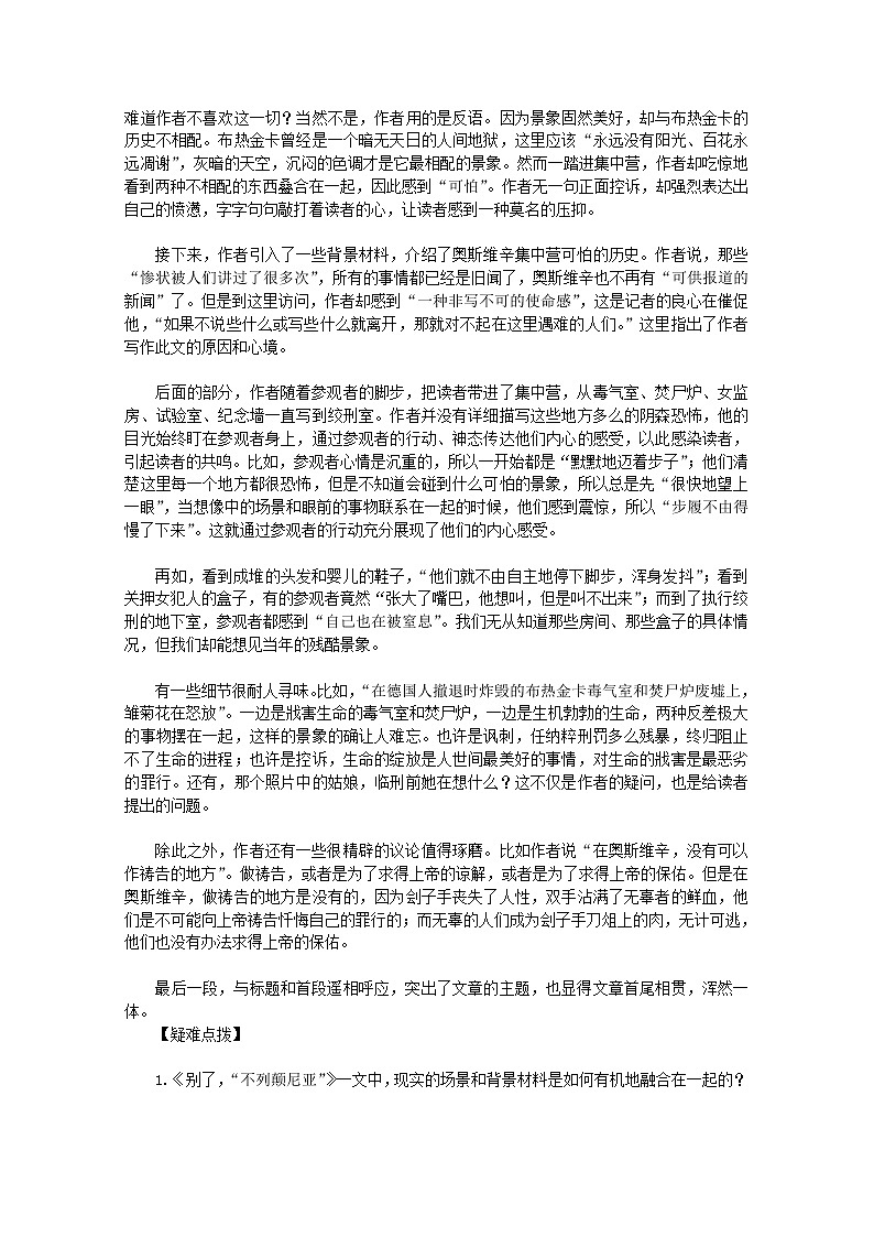 高一语文教案：4.1《短新闻两篇》(新人教版必修1)第3页