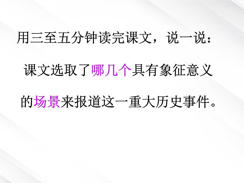 【开学大礼包】湖南省益阳市大通湖一中年高一语文课件 4.10.1《别了，“不列颠尼亚”》（新人教版必修1）04