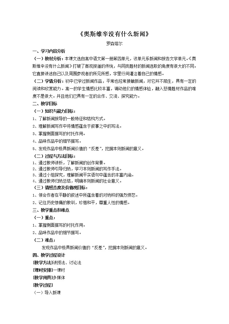 届高一语文教案：4.10.2《奥斯维辛没有什么新闻》2（人教版必修1）01