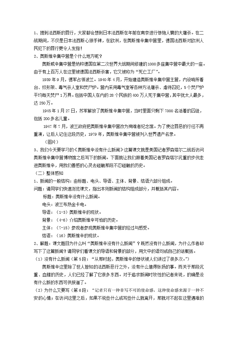 届高一语文教案：4.10.2《奥斯维辛没有什么新闻》2（人教版必修1）02