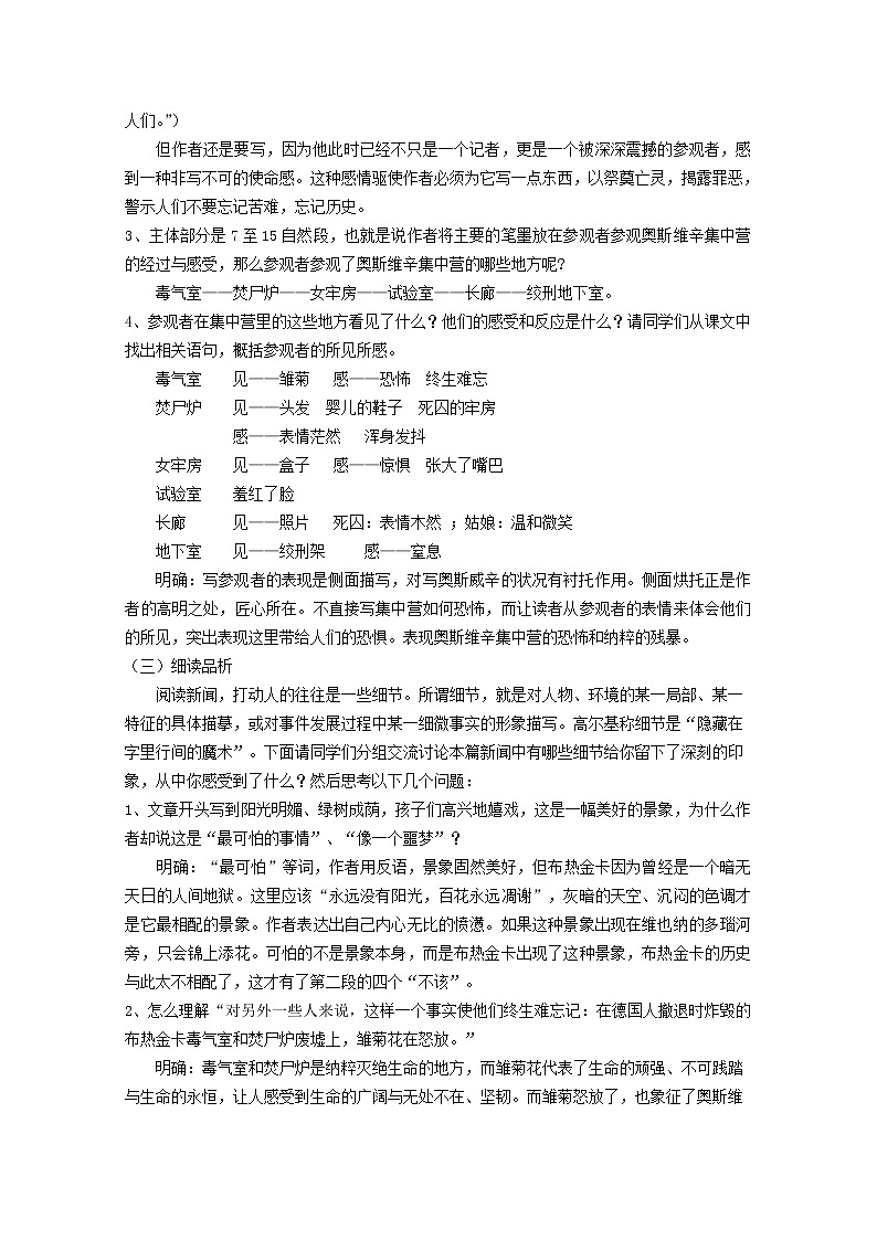 届高一语文教案：4.10.2《奥斯维辛没有什么新闻》2（人教版必修1）03