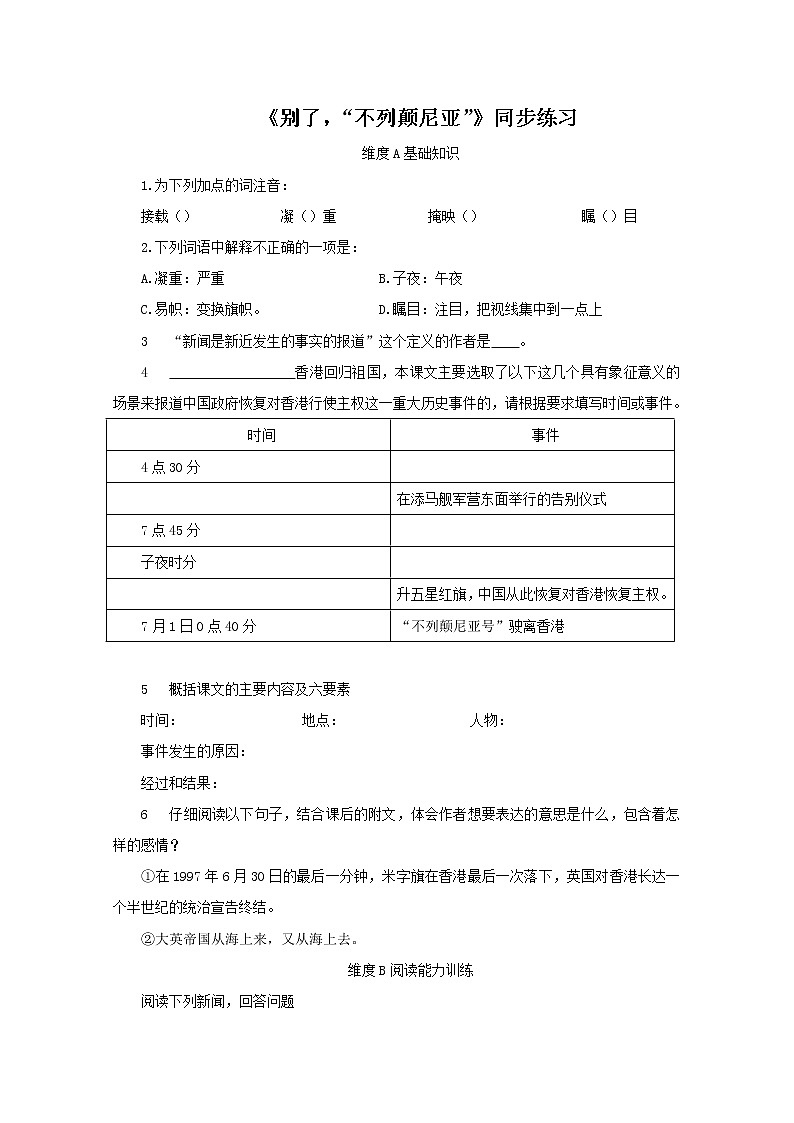 语文：4.10《别了，“不列颠尼亚”》同步练习题（新人教版必修1）第1页