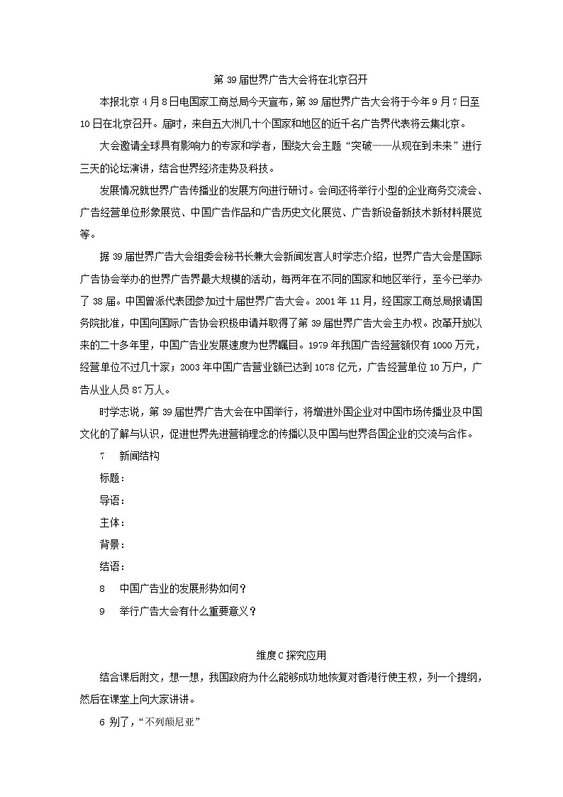 语文：4.10《别了，“不列颠尼亚”》同步练习题（新人教版必修1）第2页