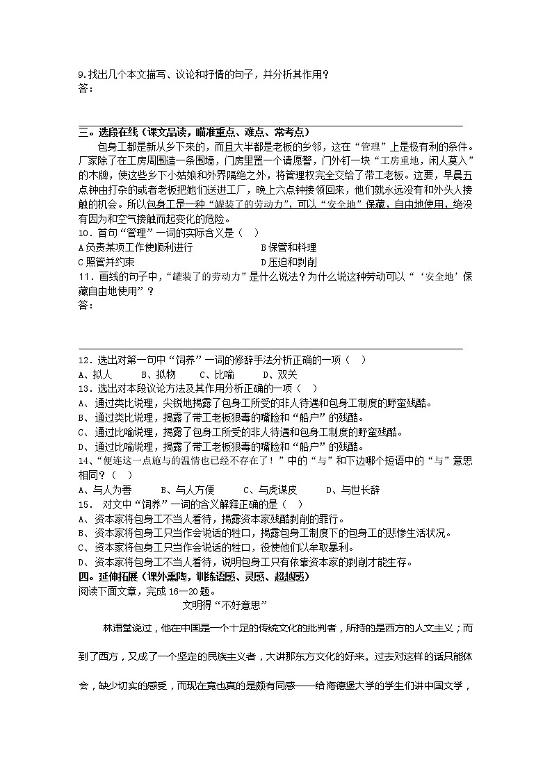 高一语文同步测试 4.11《包身工》（新人教版必修1）第2页