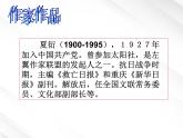 湖南省郴州市第五完全中学高一语文精品课件：《包身工》（新人教版必修1）