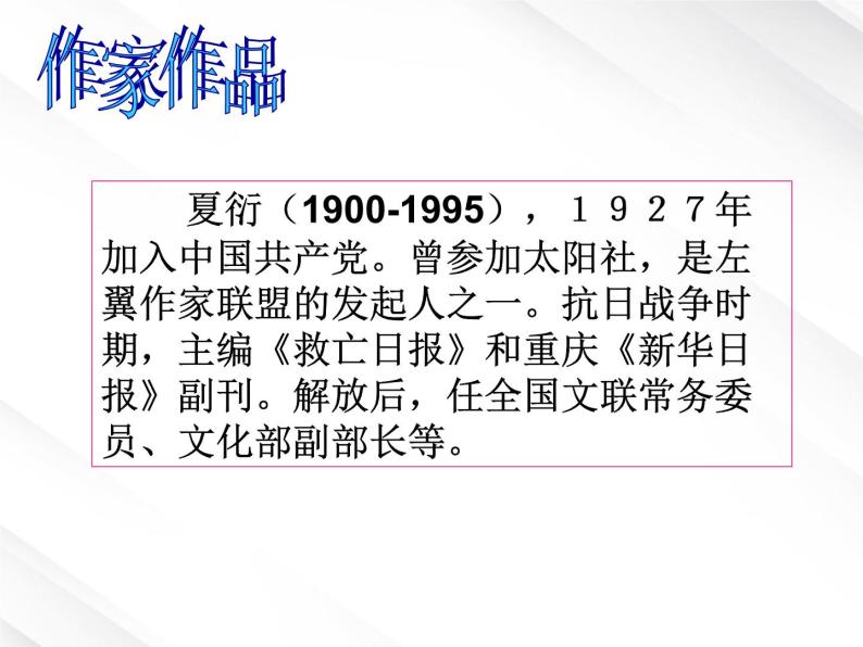 湖南省郴州市第五完全中学高一语文精品课件：《包身工》（新人教版必修1）04