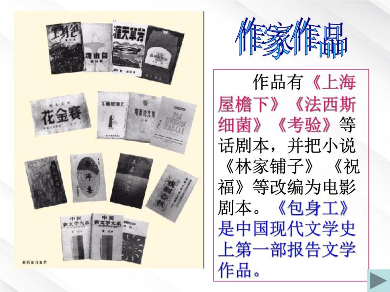 湖南省郴州市第五完全中学高一语文精品课件：《包身工》（新人教版必修1）05