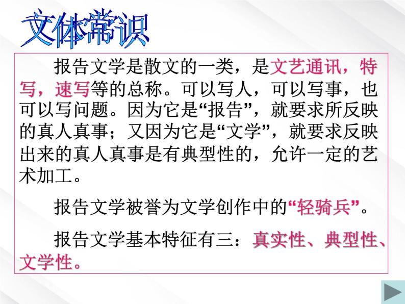 湖南省郴州市第五完全中学高一语文精品课件：《包身工》（新人教版必修1）06