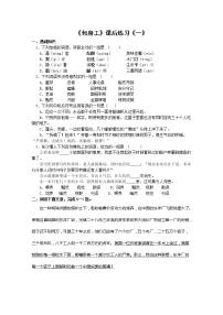 人教版 (新课标)必修一11 包身工课后练习题