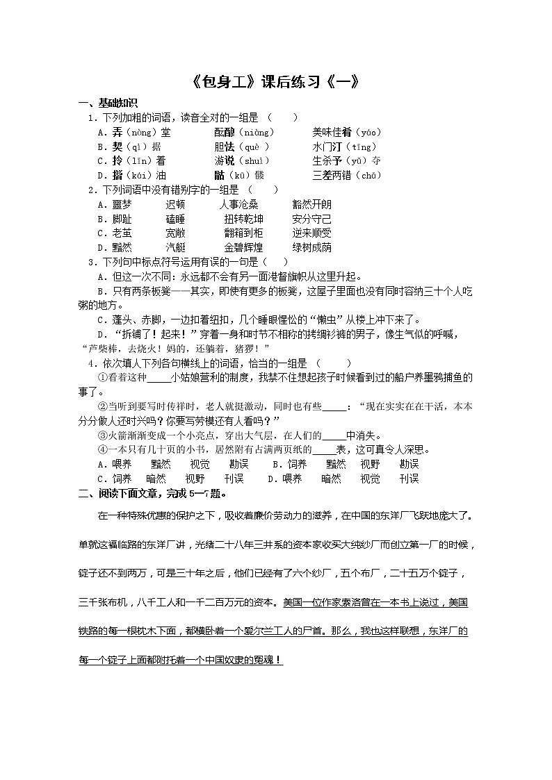 学年高一语文精品同步练习：4.11《包身工》 新人教版必修1  Word版含答案01