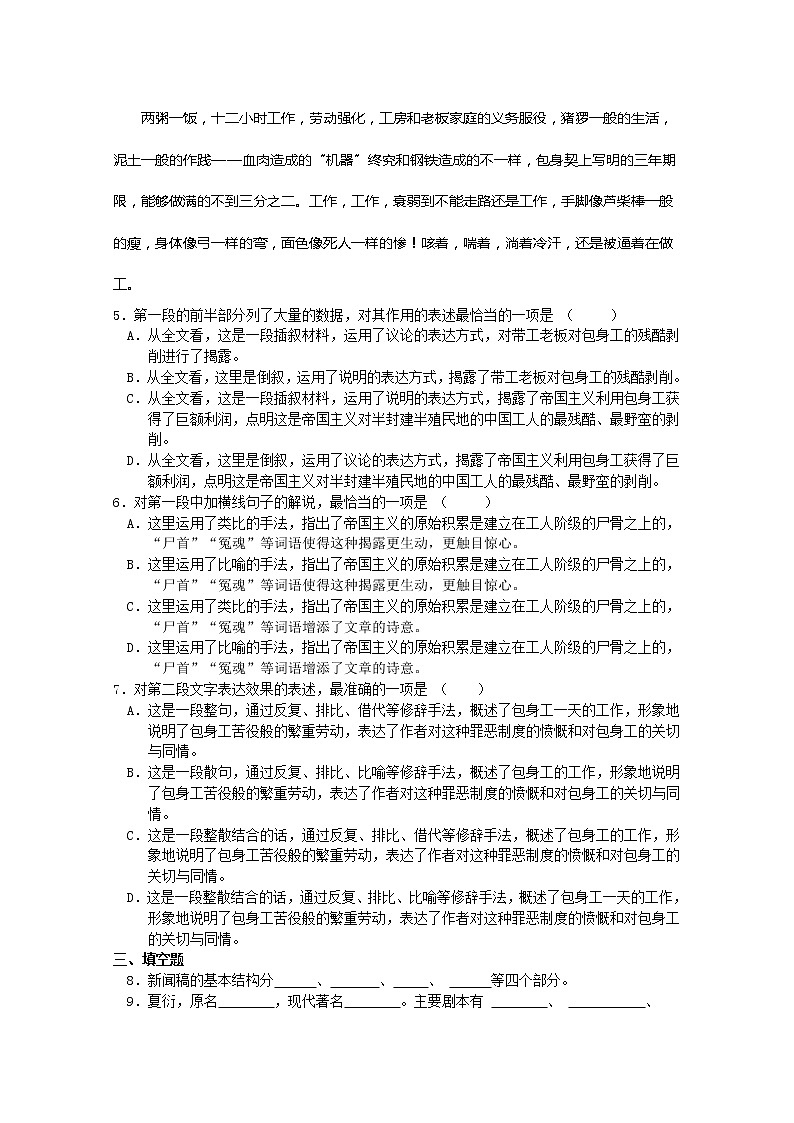 学年高一语文精品同步练习：4.11《包身工》 新人教版必修1  Word版含答案02