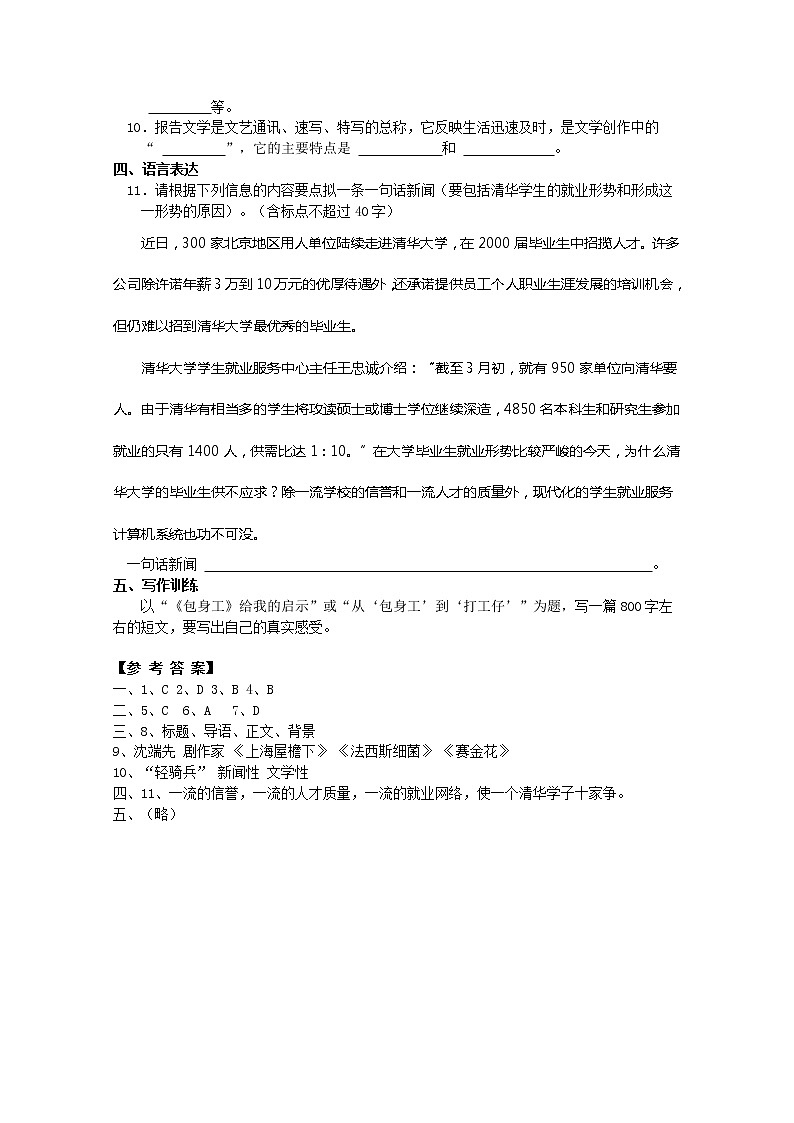 学年高一语文精品同步练习：4.11《包身工》 新人教版必修1  Word版含答案03