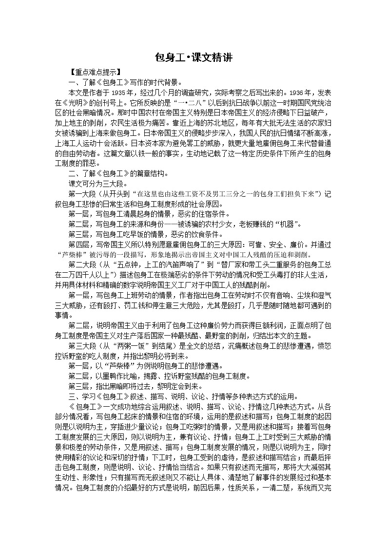 语文：4.11《包身工》教案（2）（新人教版必修1）第1页