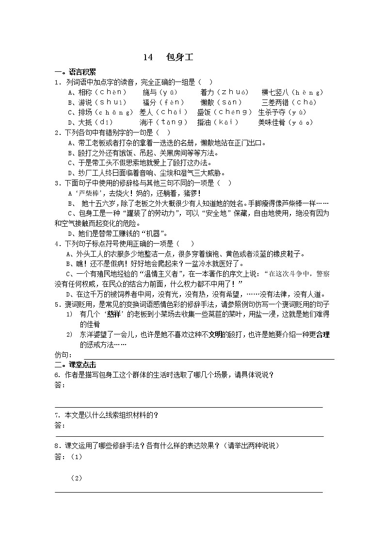 年高一语文同步测试 4.11《包身工》（新人教版必修1）01