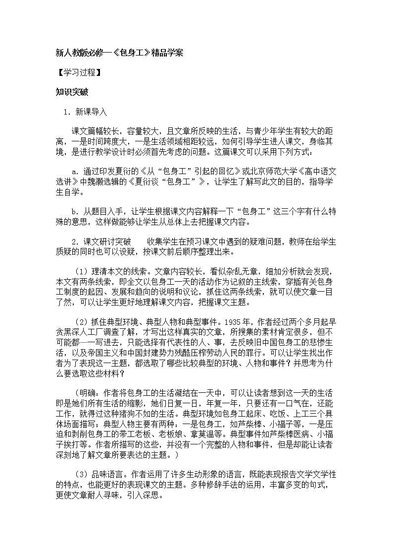高一语文学案 4.11《包身工》（新人教版必修1）第1页