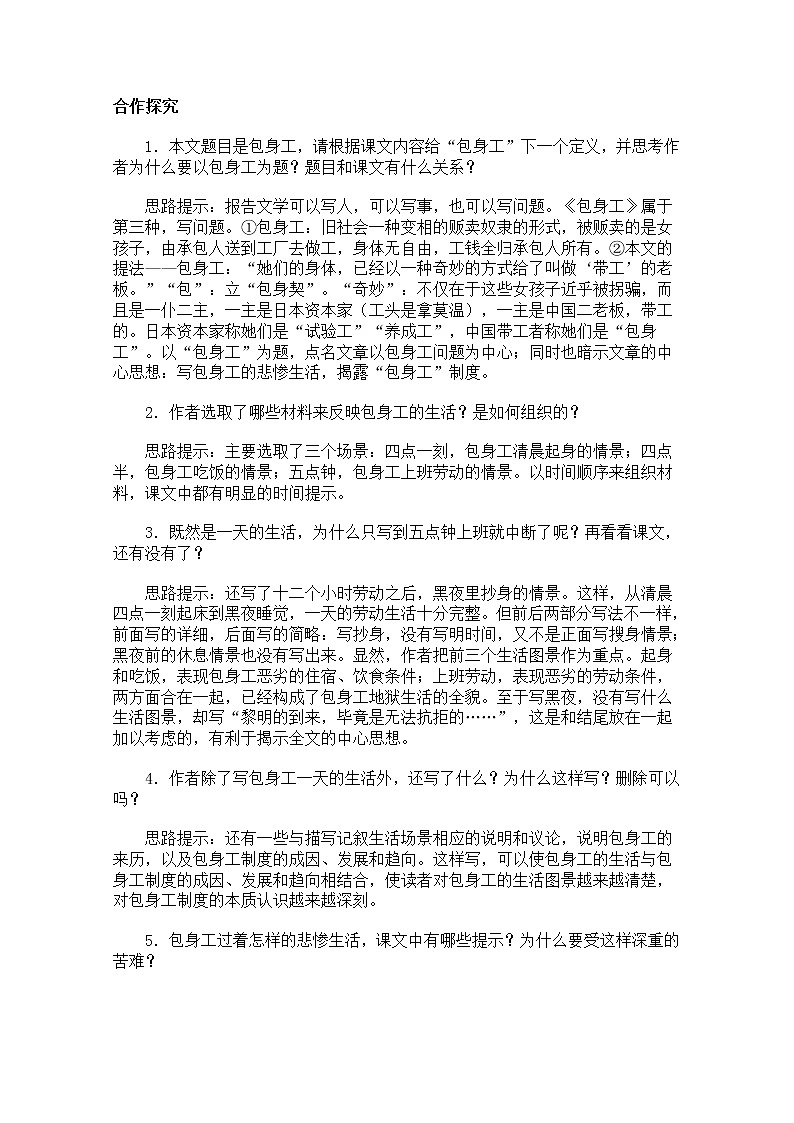 高一语文学案 4.11《包身工》（新人教版必修1）第3页