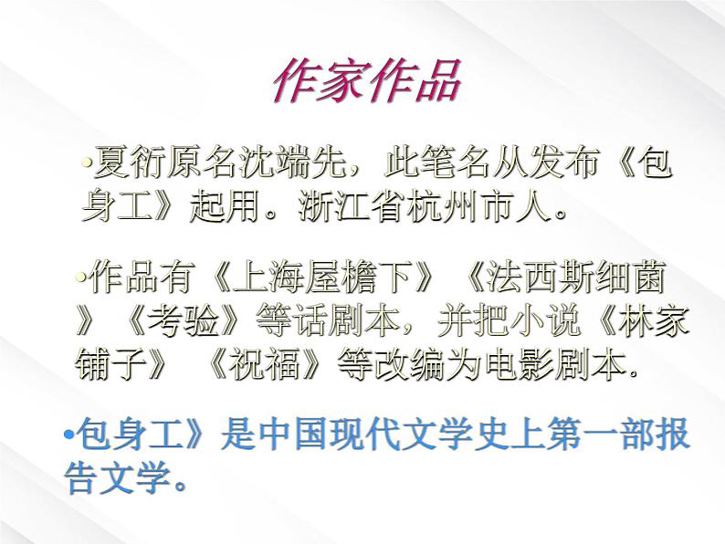 陕西省西安市第六十六中学高一语文课件：4.11《包身工》（新人教版必修1）03