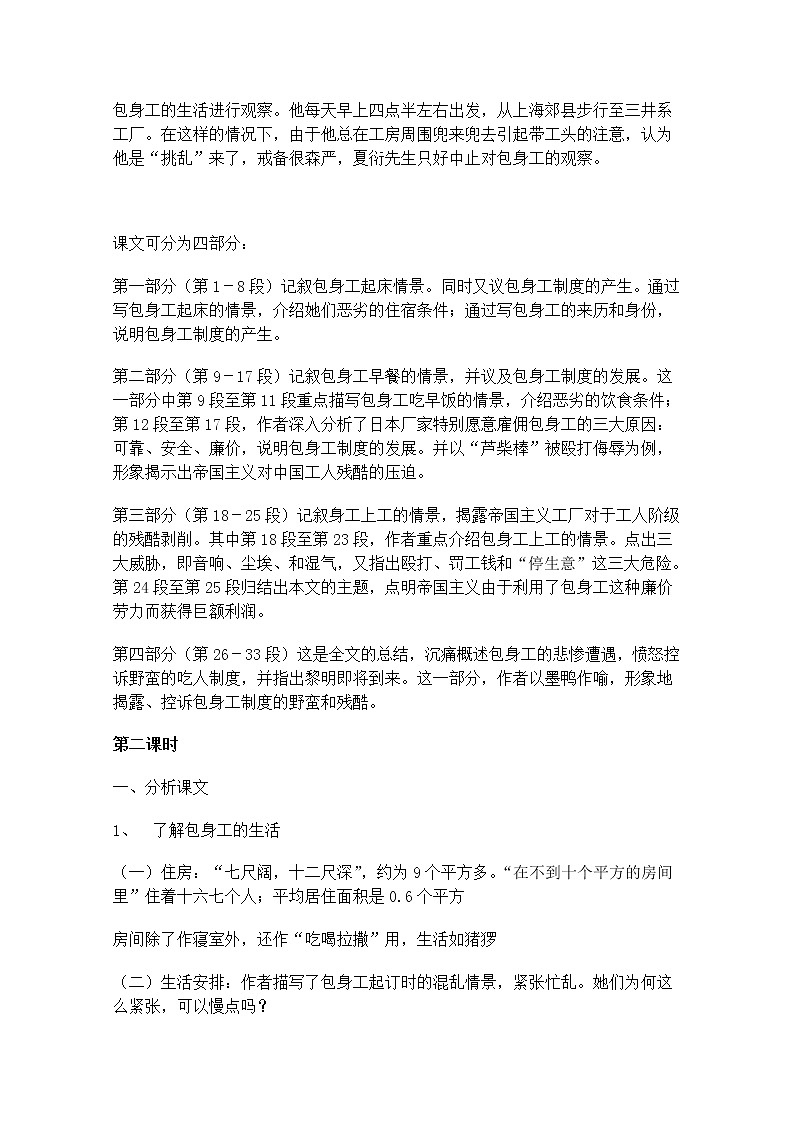 语文：4.11《包身工》教案（1）（新人教版必修1）02