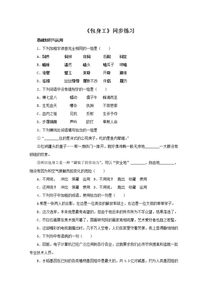 语文：4.11《包身工》同步练习题（新人教版必修1）01