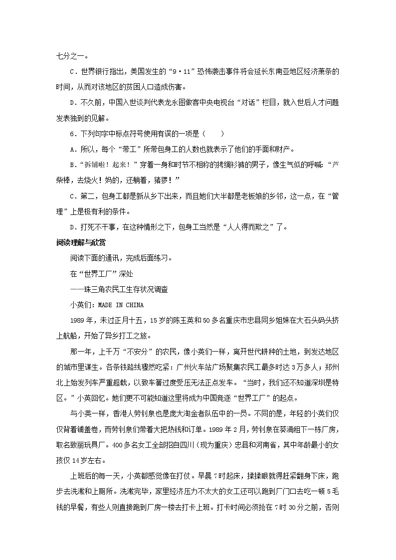 语文：4.11《包身工》同步练习题（新人教版必修1）02