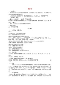 高中第四单元11 包身工教案及反思