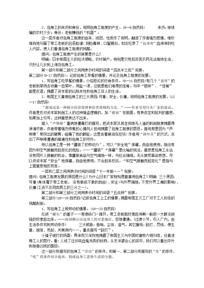 届高一语文教案：4.2《包身工》5 （新人教版必修1）03