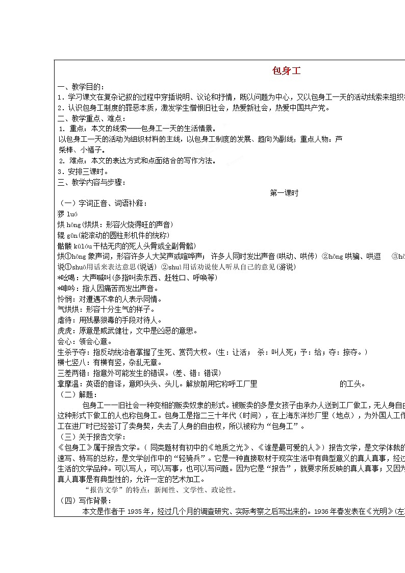 湖南省新田一中高一语文教案：4.11《包身工》（新人教版必修1）01