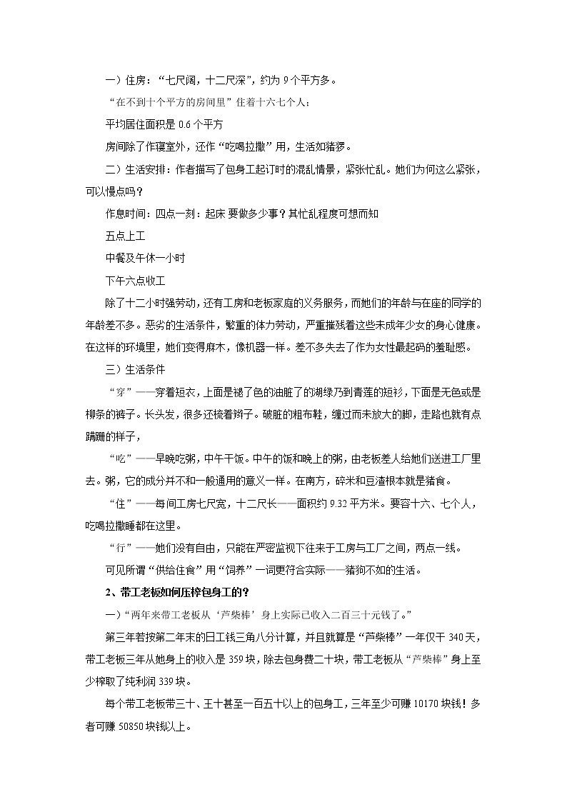 必修1：包身工（新人教版（07版））教案02