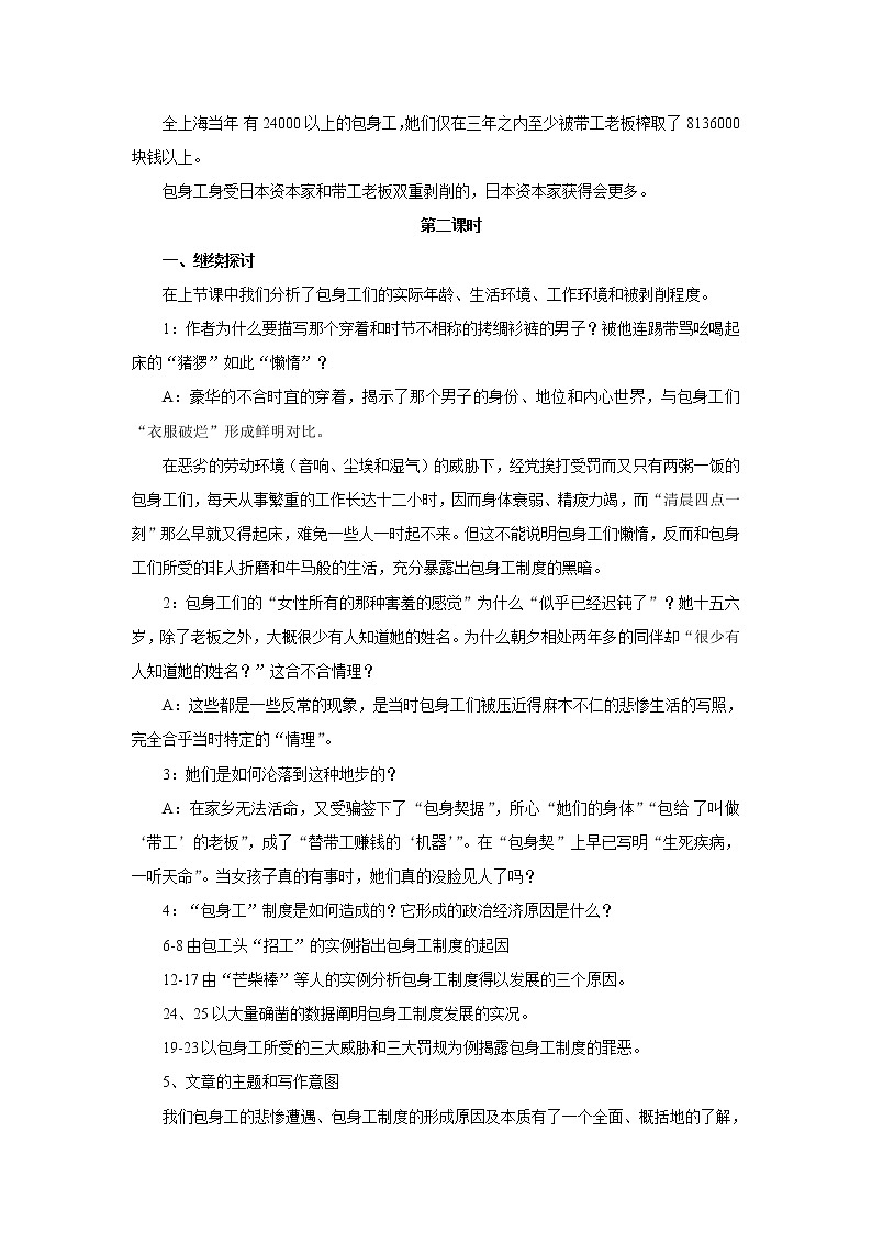 必修1：包身工（新人教版（07版））教案03