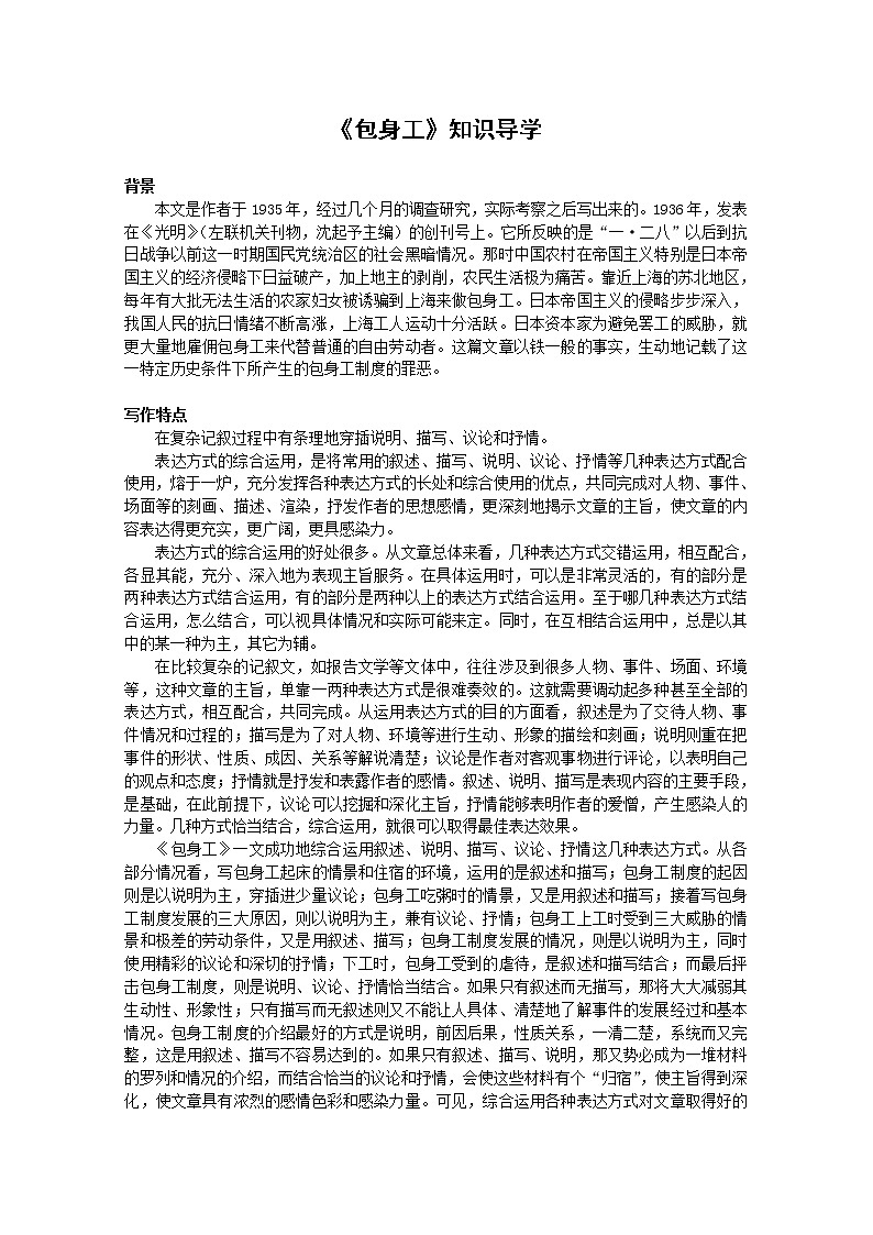 语文：4.11《包身工》学案（2）（新人教版必修1）第1页