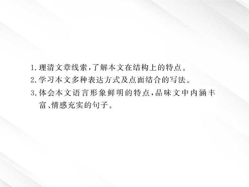 版高中语文课时讲练通课件：4.11《包身工》（新人教版必修1）02