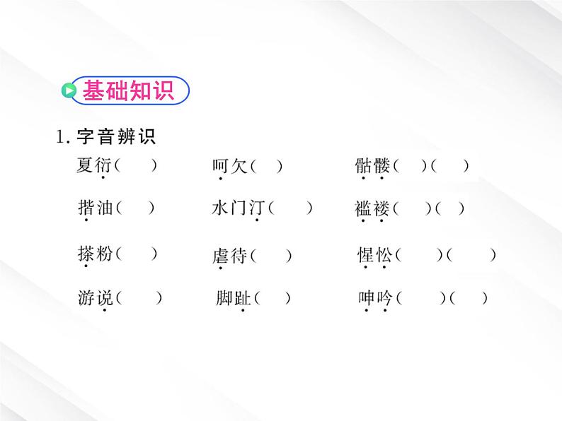 版高中语文课时讲练通课件：4.11《包身工》（新人教版必修1）03