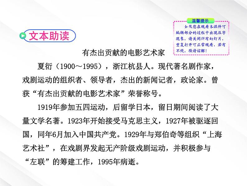 版高中语文课时讲练通课件：4.11《包身工》（新人教版必修1）07