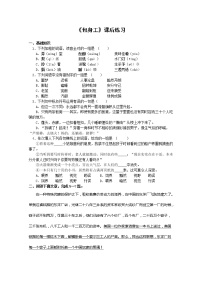 人教版 (新课标)必修一11 包身工随堂练习题