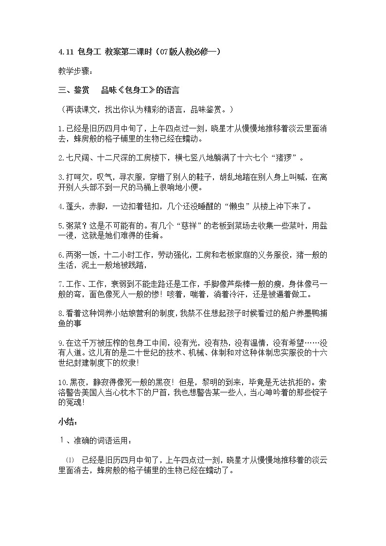 高一语文教案 4.11 包身工 第二课时（07版人教必修一）第1页