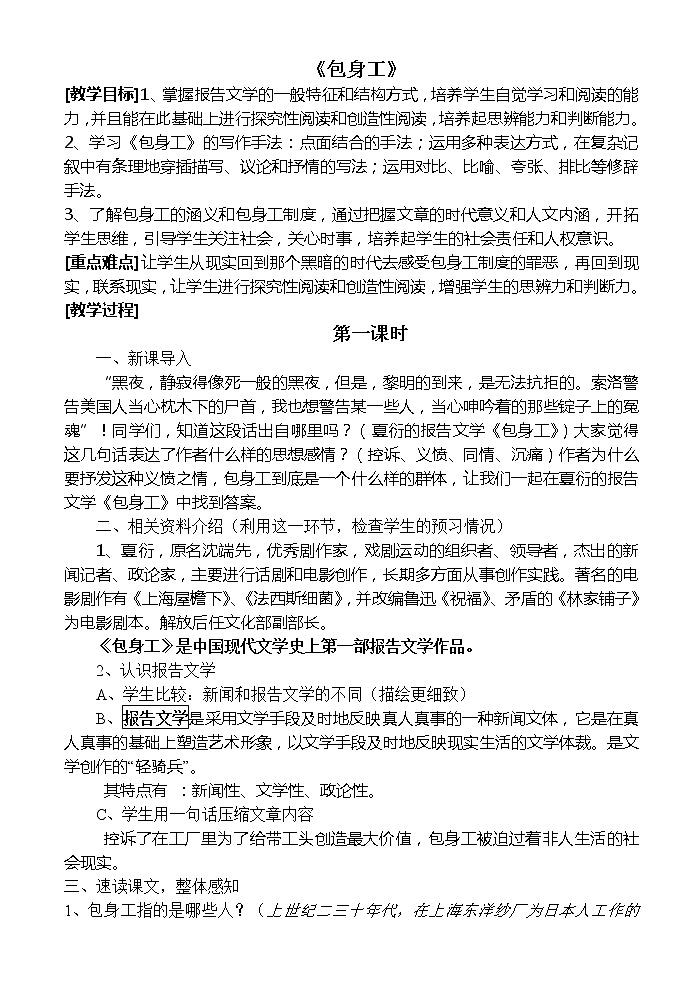 年高一语文教案 4.11《包身工》2（新人教版必修1）第1页