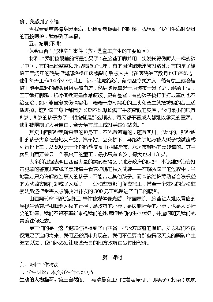 年高一语文教案 4.11《包身工》2（新人教版必修1）第3页