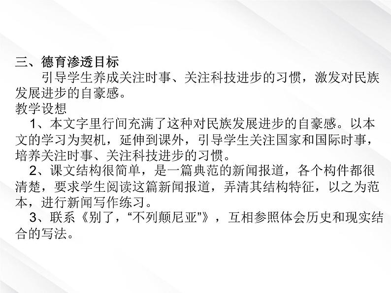 【开学大礼包】湖南省益阳市大通湖一中年高一语文课件 4.12《飞向太空的航程》（新人教版必修1）第4页