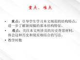 【开学大礼包】湖南省益阳市大通湖一中年高一语文课件 4.12《飞向太空的航程》（新人教版必修1）