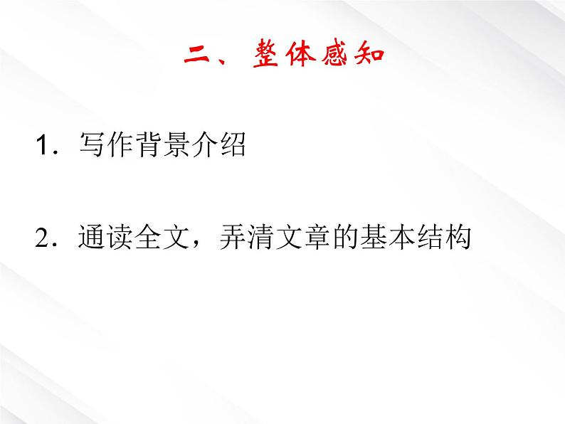 【开学大礼包】湖南省益阳市大通湖一中年高一语文课件 4.12《飞向太空的航程》（新人教版必修1）第8页